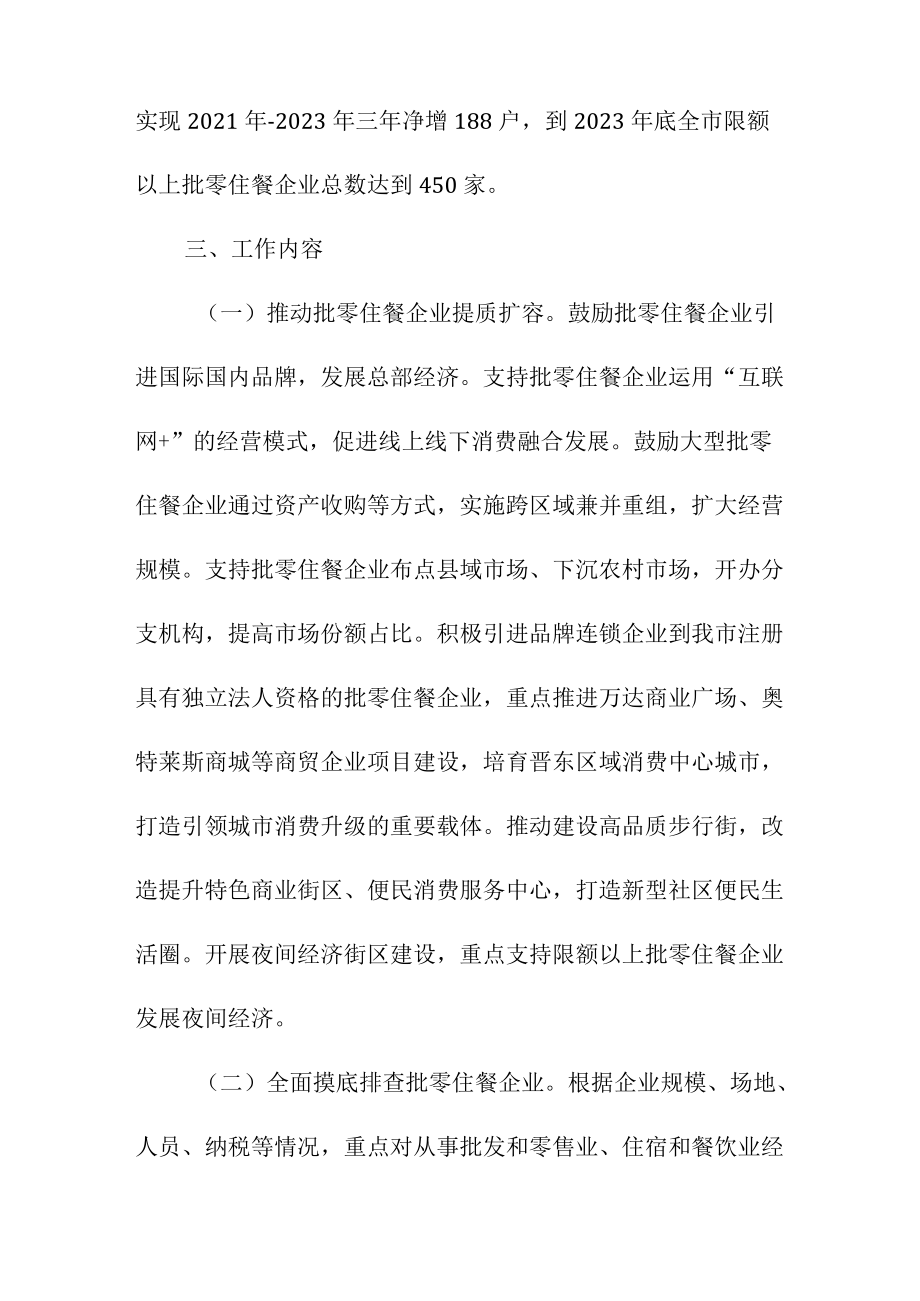 关于进一步加强限额以上批零住餐企业培育工作的实施意见.docx_第2页