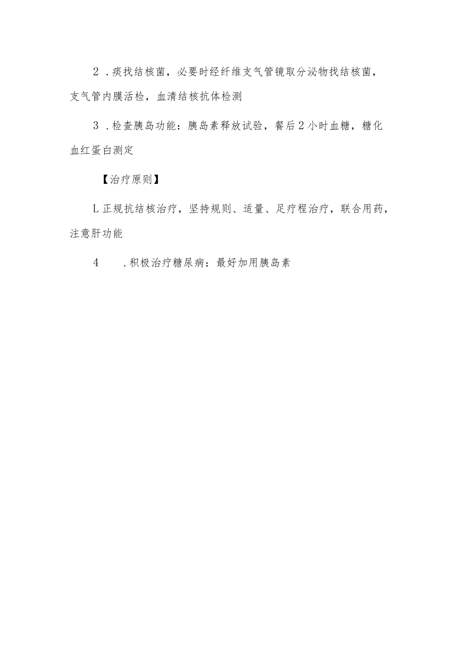 典型肺结核合并糖尿病病例分析专题报告.docx_第3页