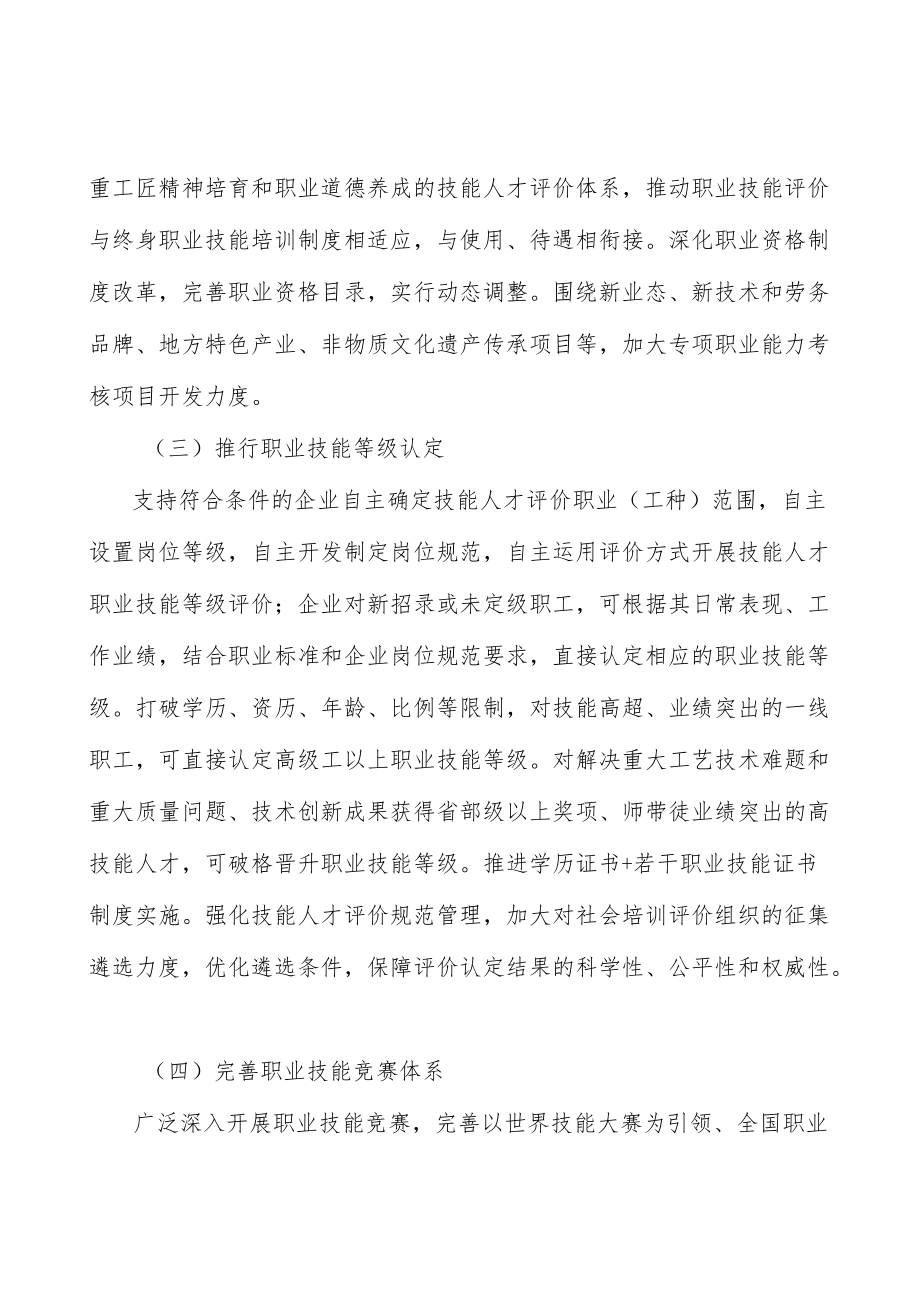 发挥职业学校培养高技能人才的基础性作用实施方案.docx_第2页