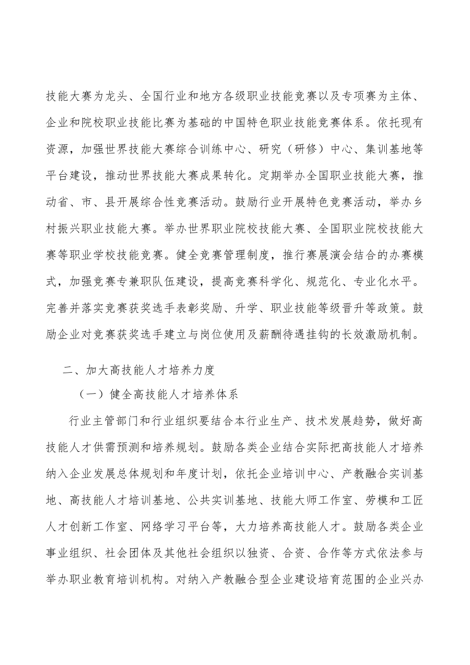 发挥职业学校培养高技能人才的基础性作用实施方案.docx_第3页