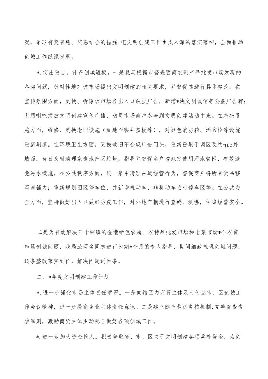 商务文明创建工作总结.docx_第2页