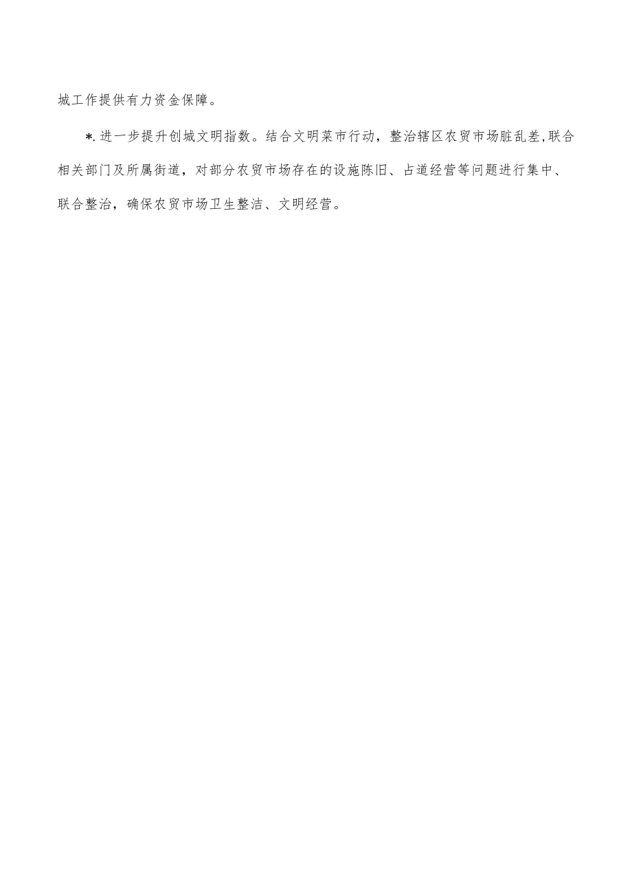 商务文明创建工作总结.docx_第3页