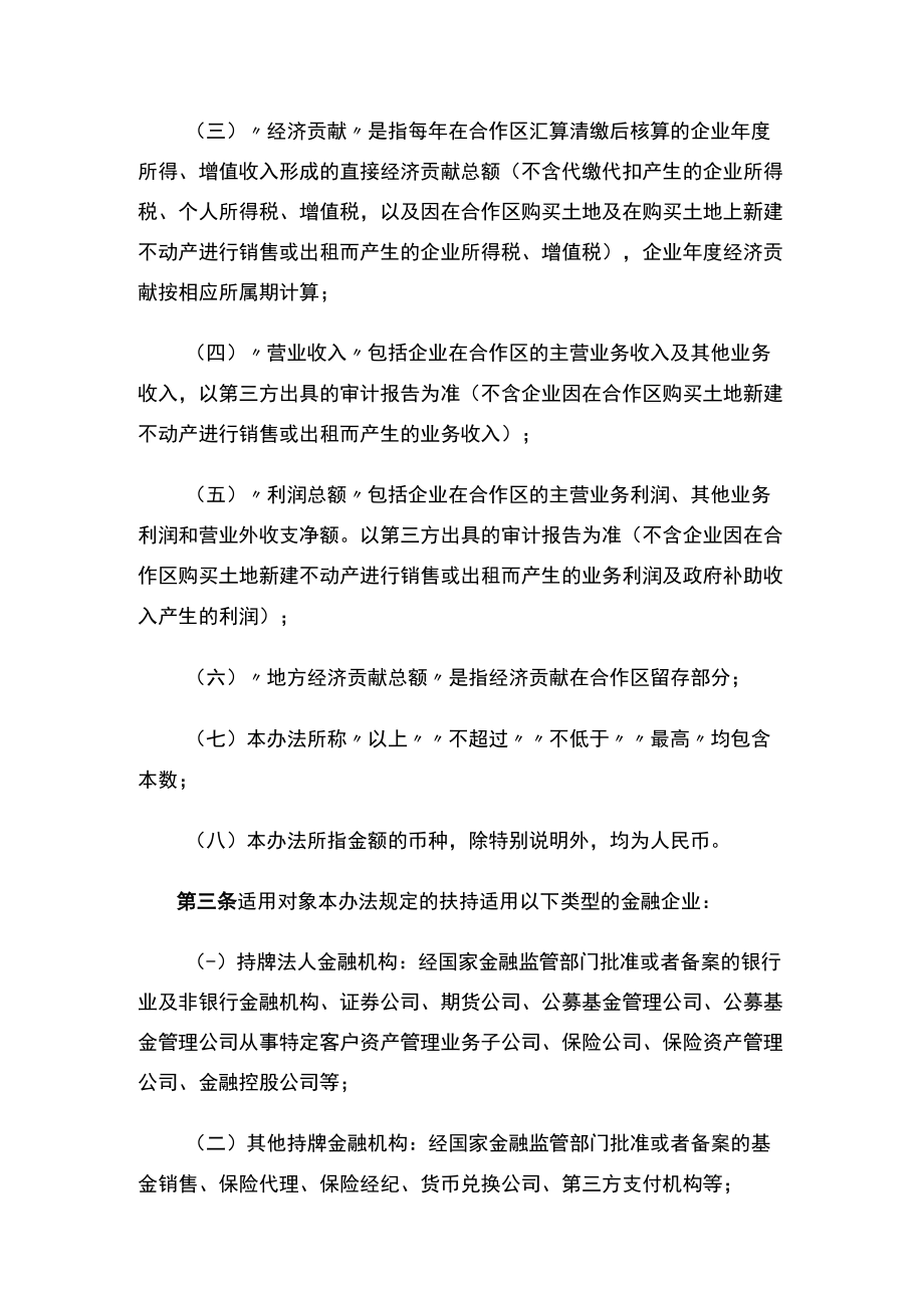 关于印发《横琴粤澳深度合作区促进金融产业发展扶持办法》的通知.docx_第2页