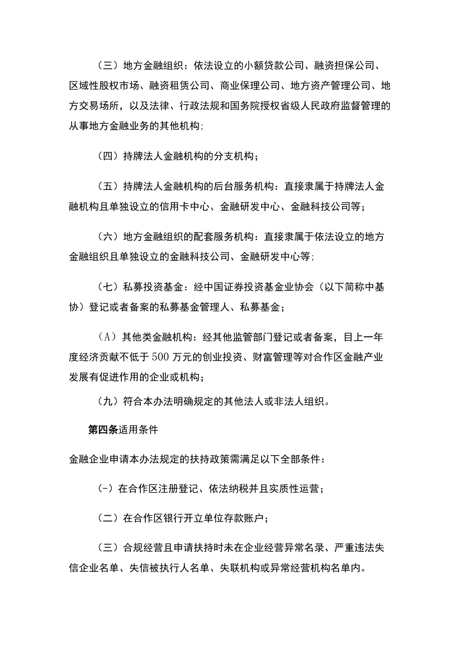 关于印发《横琴粤澳深度合作区促进金融产业发展扶持办法》的通知.docx_第3页