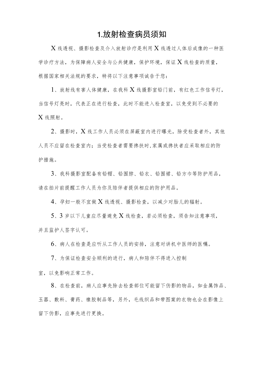 医院放射科放射防护及质量控制制度汇编.docx_第3页