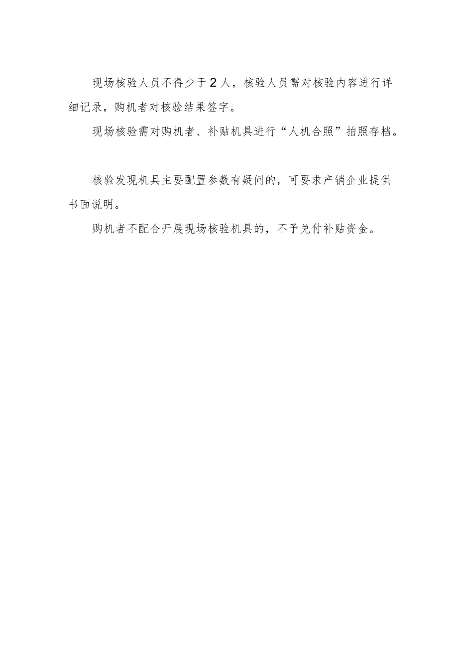 农机购置补贴产品核验规程.docx_第2页