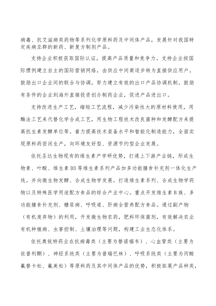 化工园区发展策略实施方案.docx_第2页