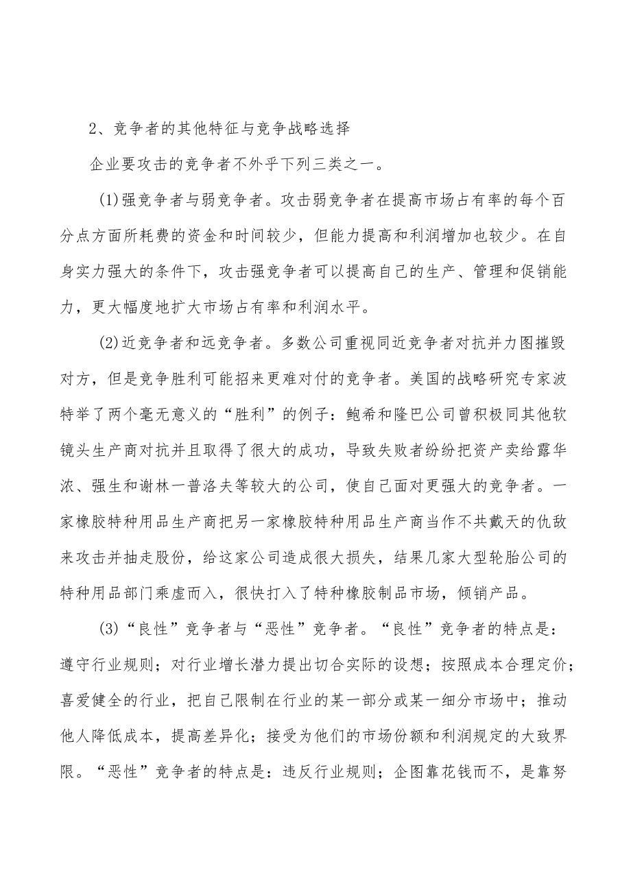 化妆品包装行业市场前瞻与投资战略规划分析.docx_第3页