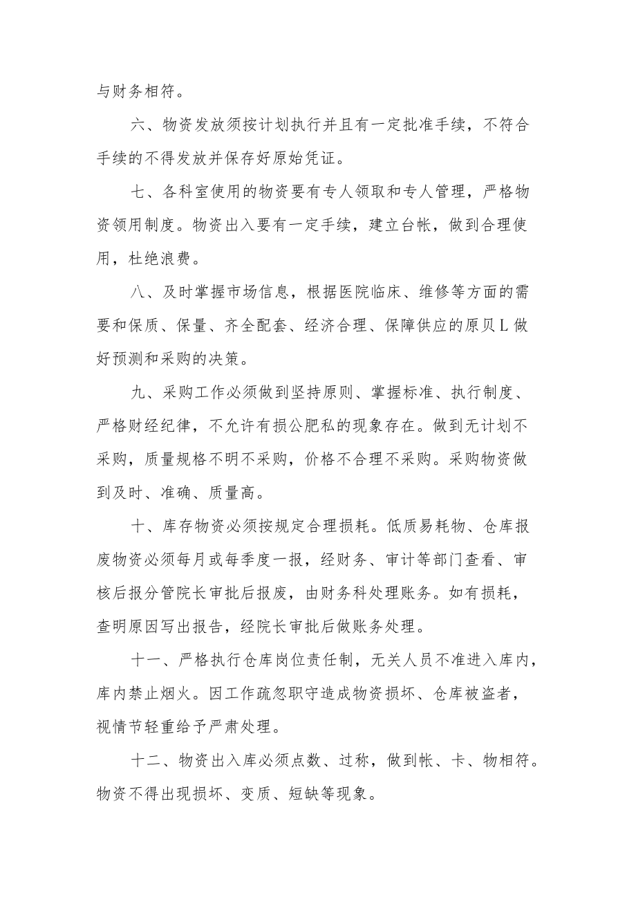 医院仓库管理规章制度（7篇）.docx_第2页