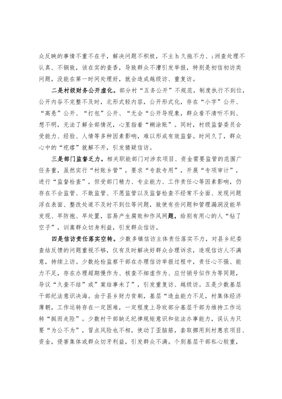 关于做好新时期基层信访举报工作的思考.docx_第3页