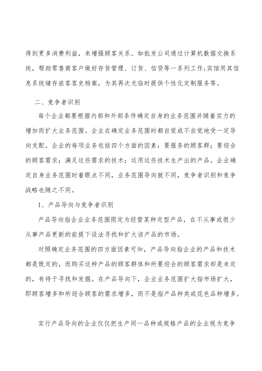 可穿戴设备模块化仪器全景调研与发展战略研究分析.docx_第2页