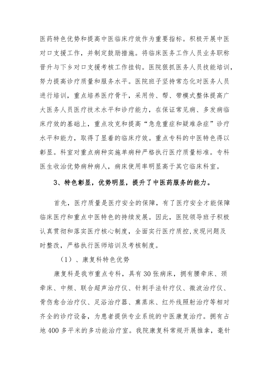 医院中医重点专科建设工作自查总结及整改方案.docx_第3页