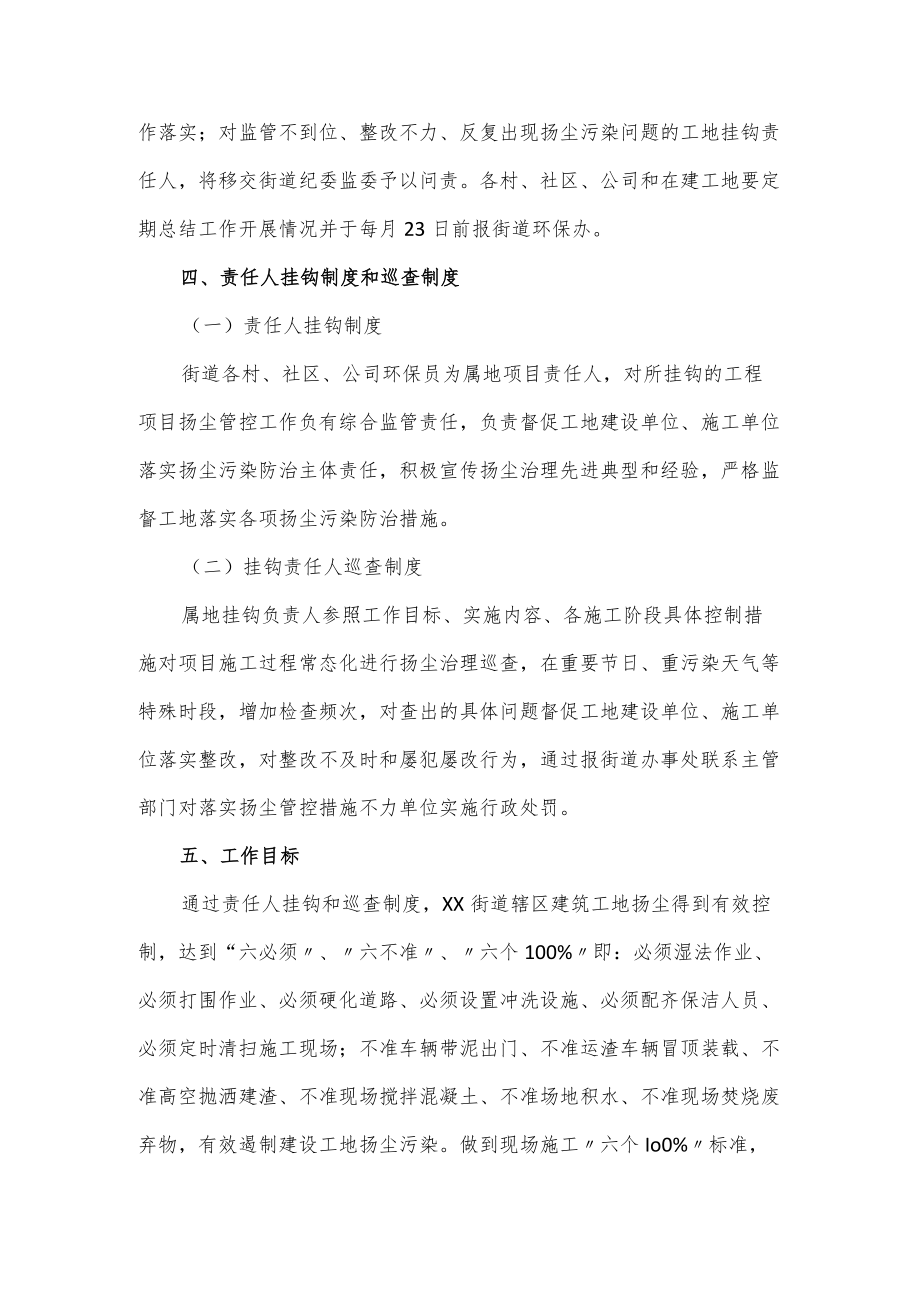 关于街道扬尘管控方案及实施细则范本.docx_第3页