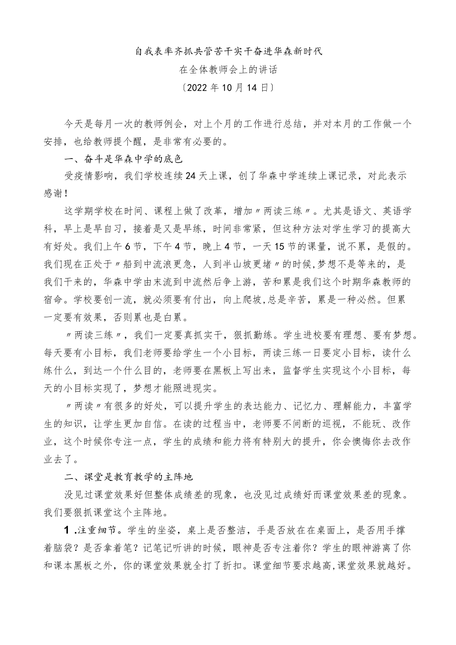 在全体教师会上的讲话.docx_第1页