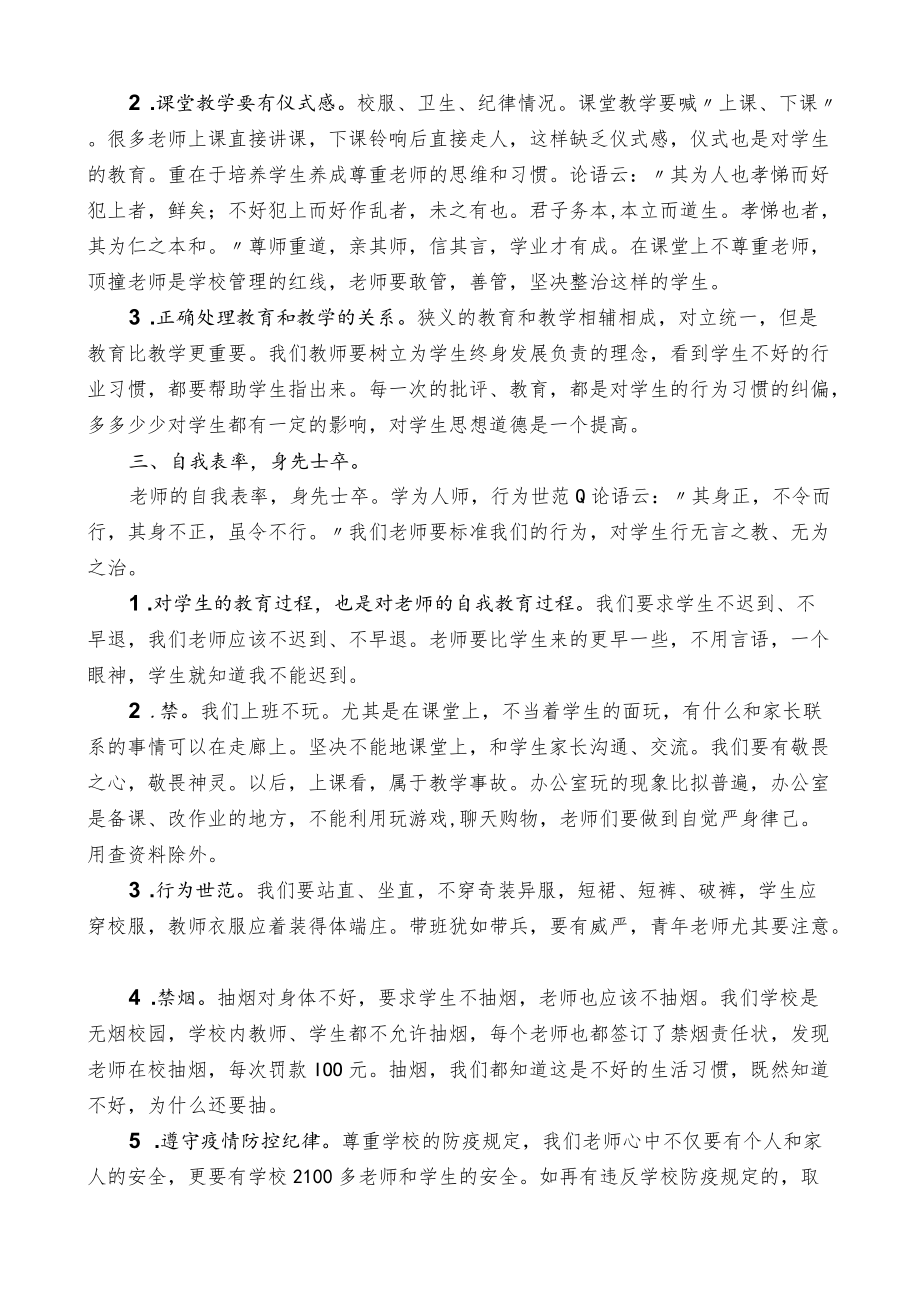 在全体教师会上的讲话.docx_第2页