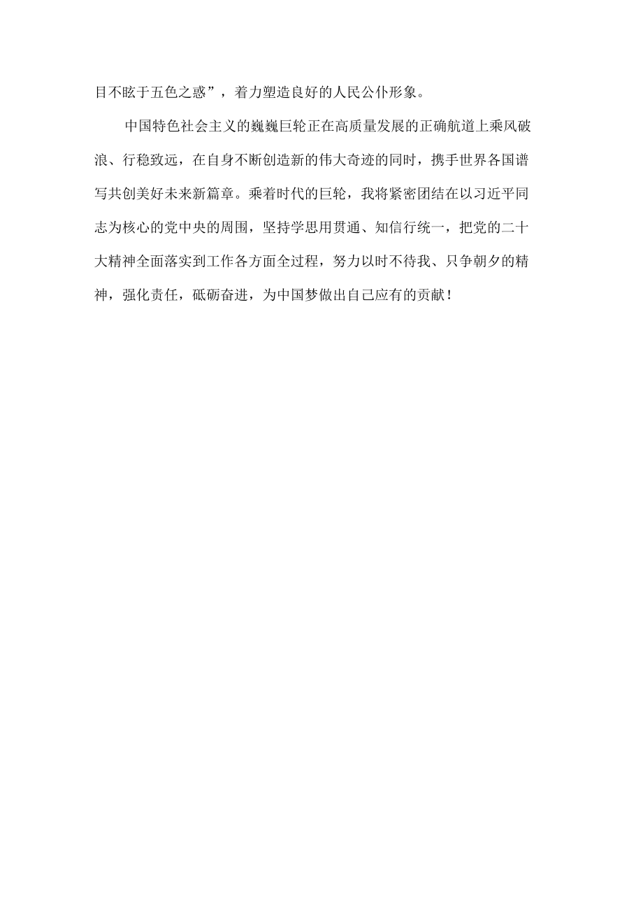 副镇长学习二十大报告心得体会.docx_第3页