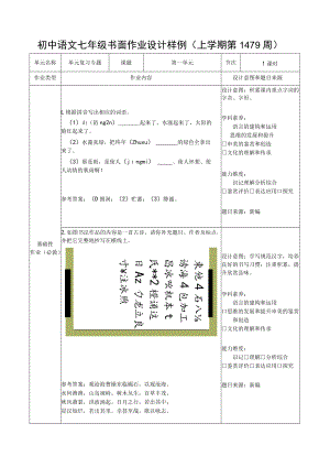 单元复习专题 第一单元.docx