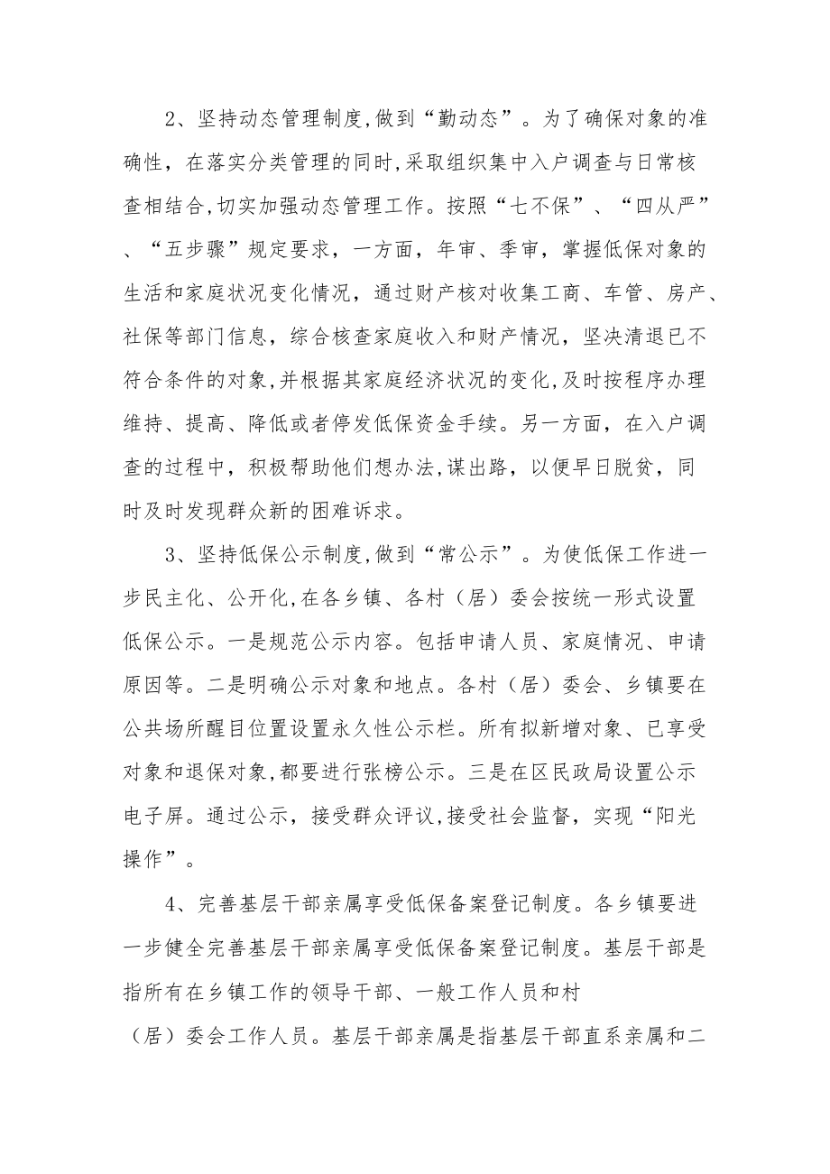 关于进一步加强城乡低保规范化管理和长效机制建设工作方案.docx_第2页