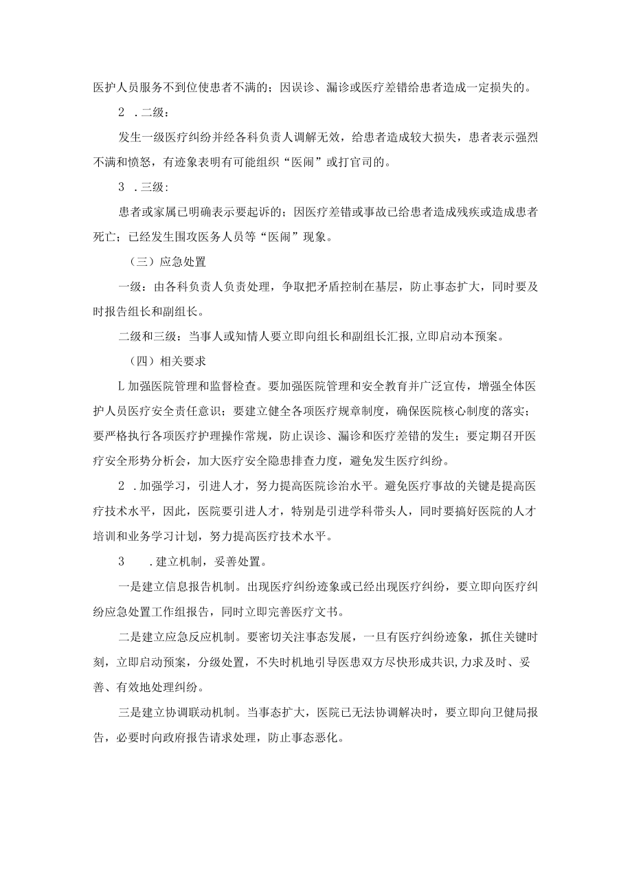 医院稳定院内秩序应急预案.docx_第2页