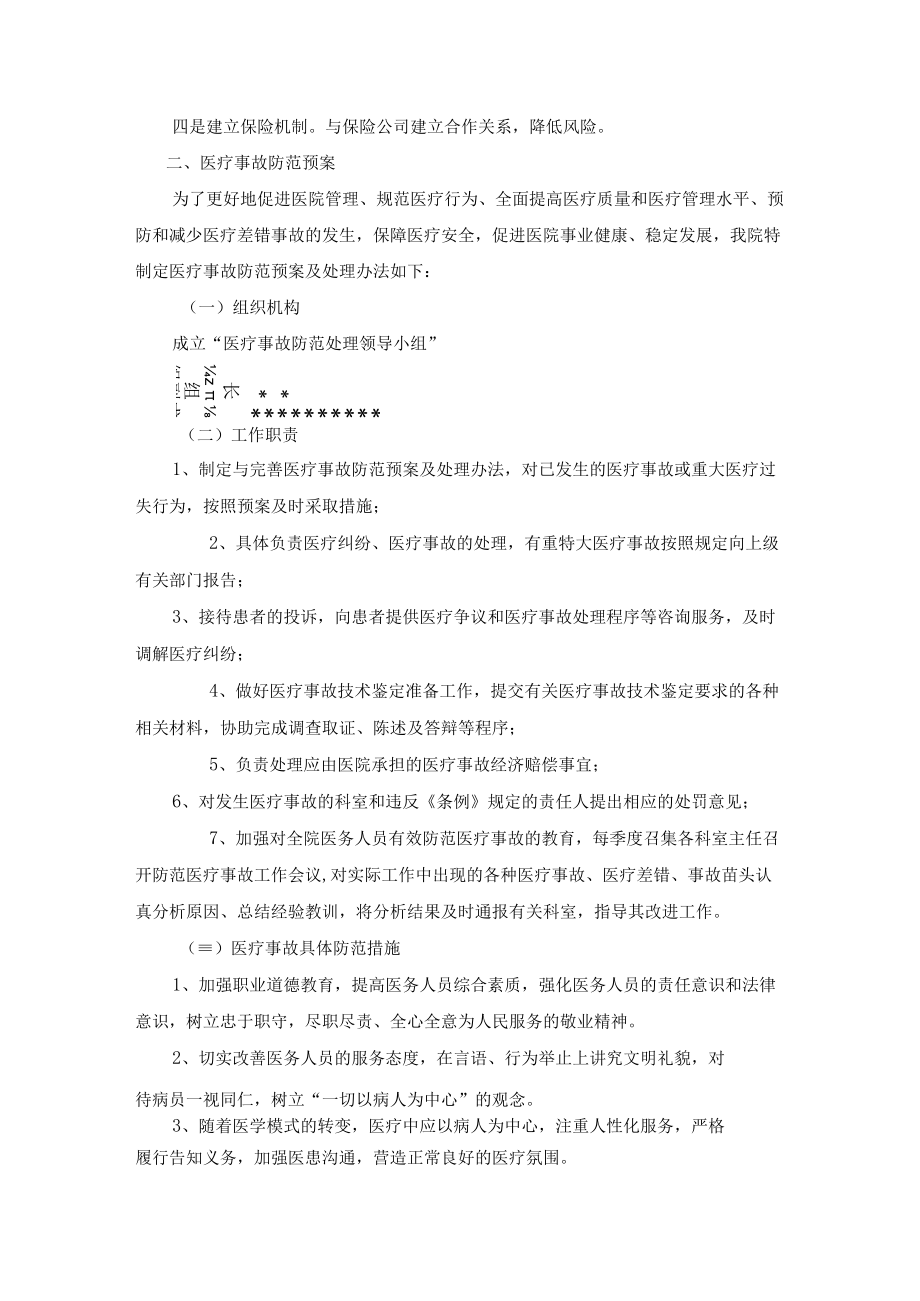 医院稳定院内秩序应急预案.docx_第3页