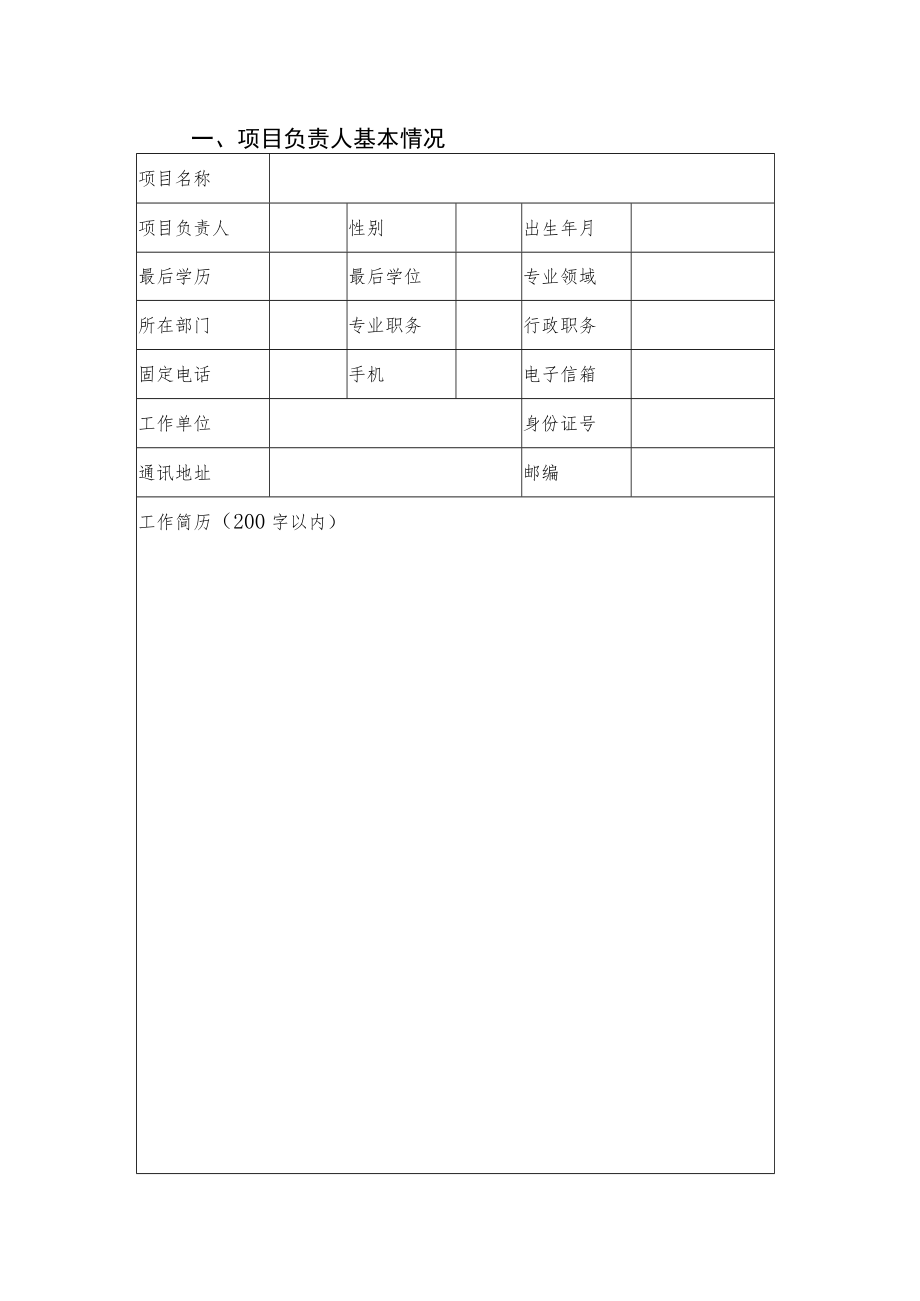 发布行业人才需求与专业设置指导报告立项申请书.docx_第3页