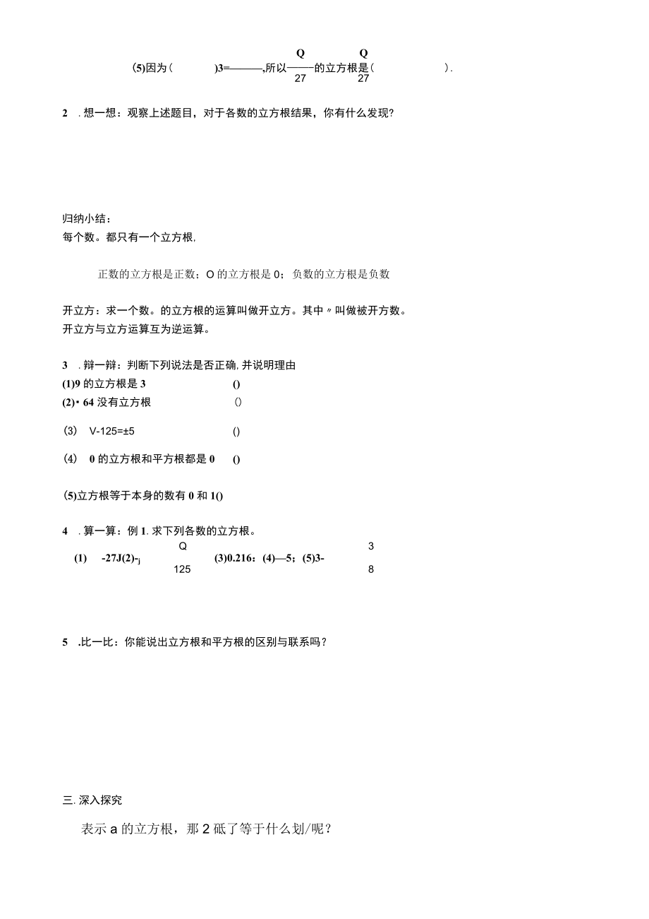 北师大版八上8上第2章第3节立方根学案.docx_第2页