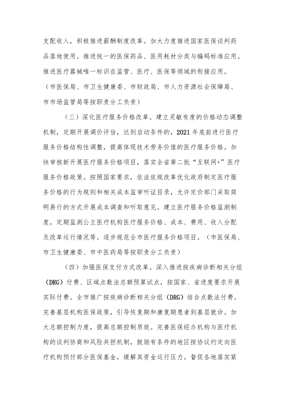 关于进一步推进医药卫生体制改革重点工作.docx_第2页