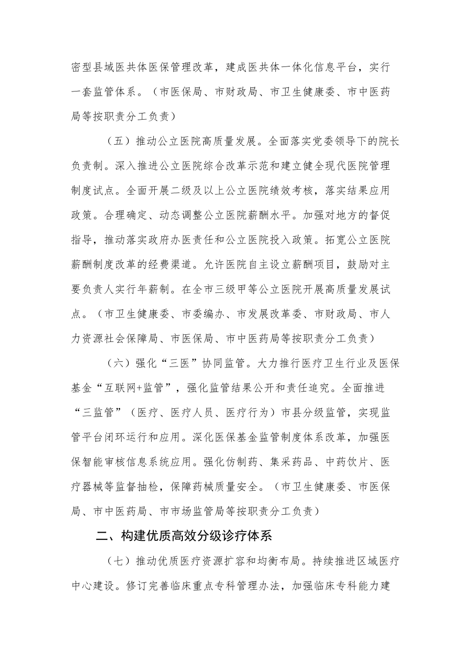 关于进一步推进医药卫生体制改革重点工作.docx_第3页