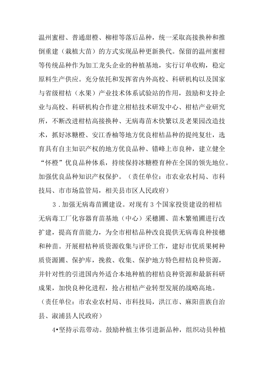 关于进一步推动怀化柑桔产业高质量发展的指导意见.docx_第2页