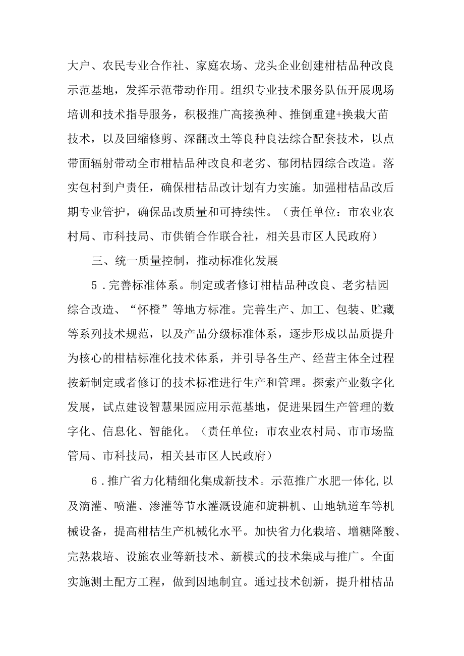 关于进一步推动怀化柑桔产业高质量发展的指导意见.docx_第3页