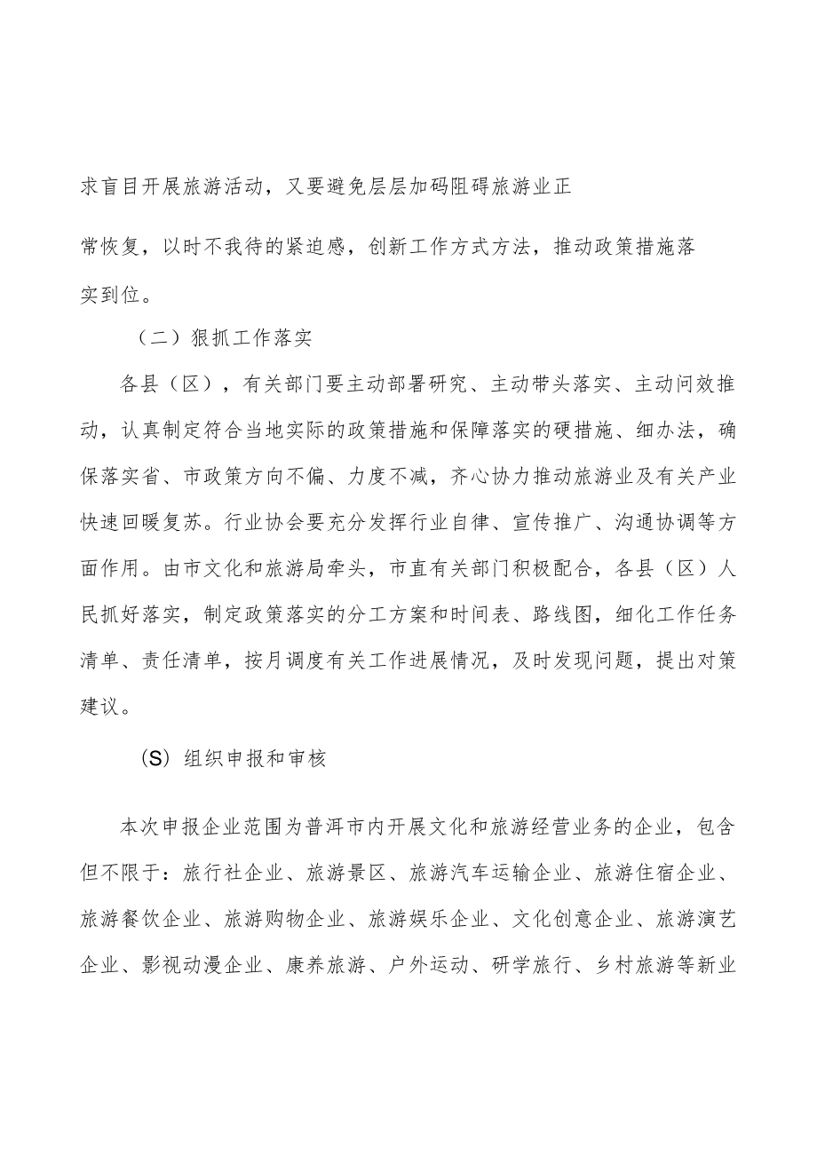 发放文旅消费券实施方案.docx_第2页