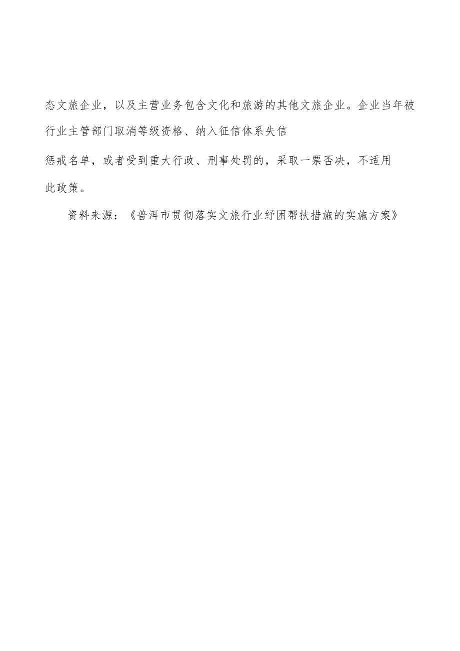 发放文旅消费券实施方案.docx_第3页