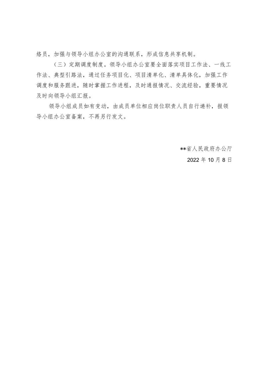 关于成立生活垃圾分类工作领导小组的通知.docx_第2页