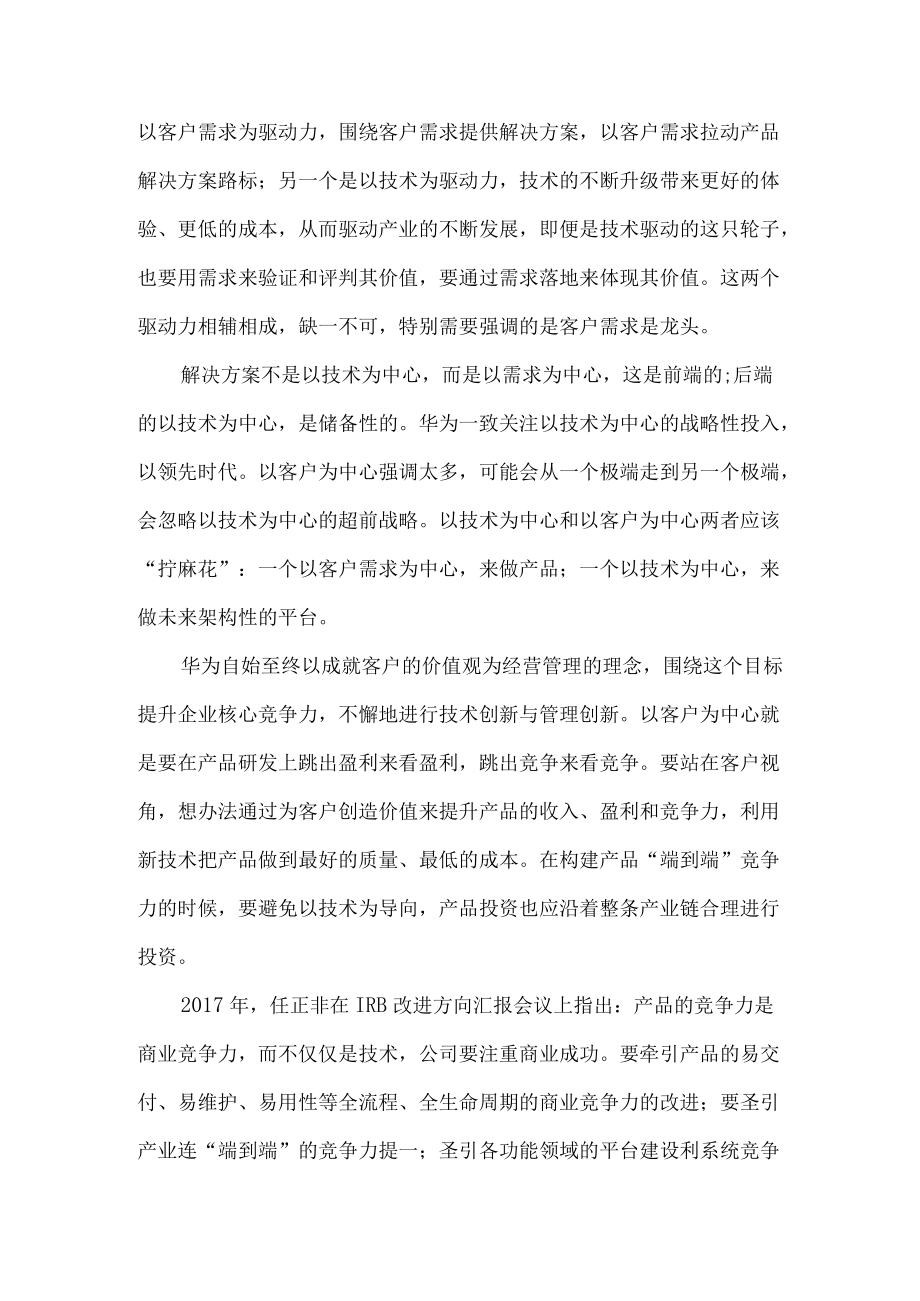 华为公司产品发展路标：客户需求.docx_第3页