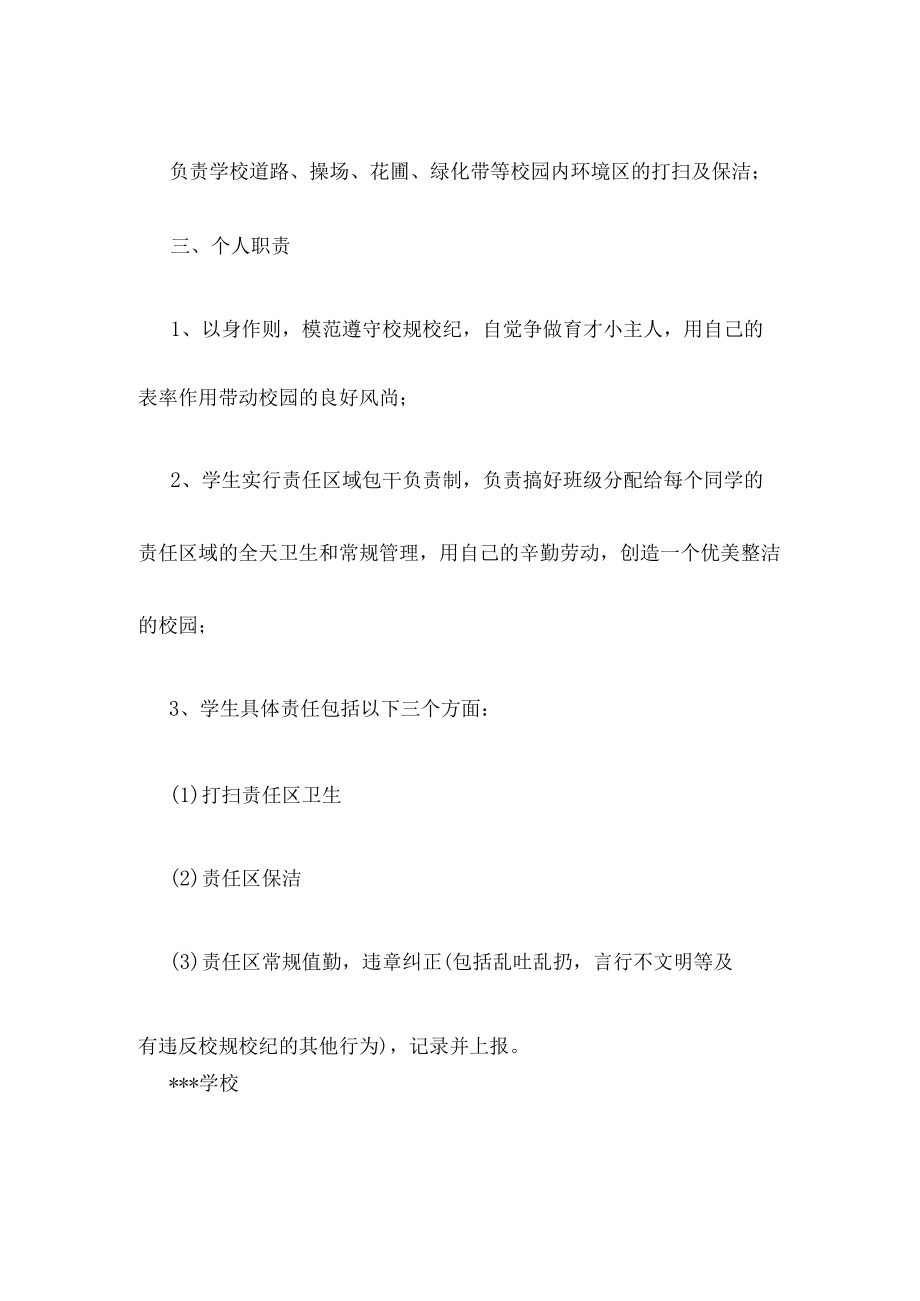 劳动教育各部门职责分工.docx_第2页