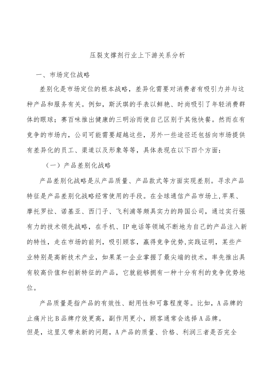 压裂支撑剂行业上下游关系分析.docx_第1页