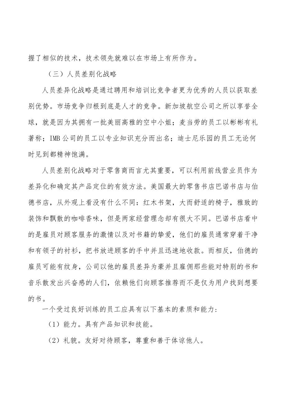 压裂支撑剂行业上下游关系分析.docx_第3页