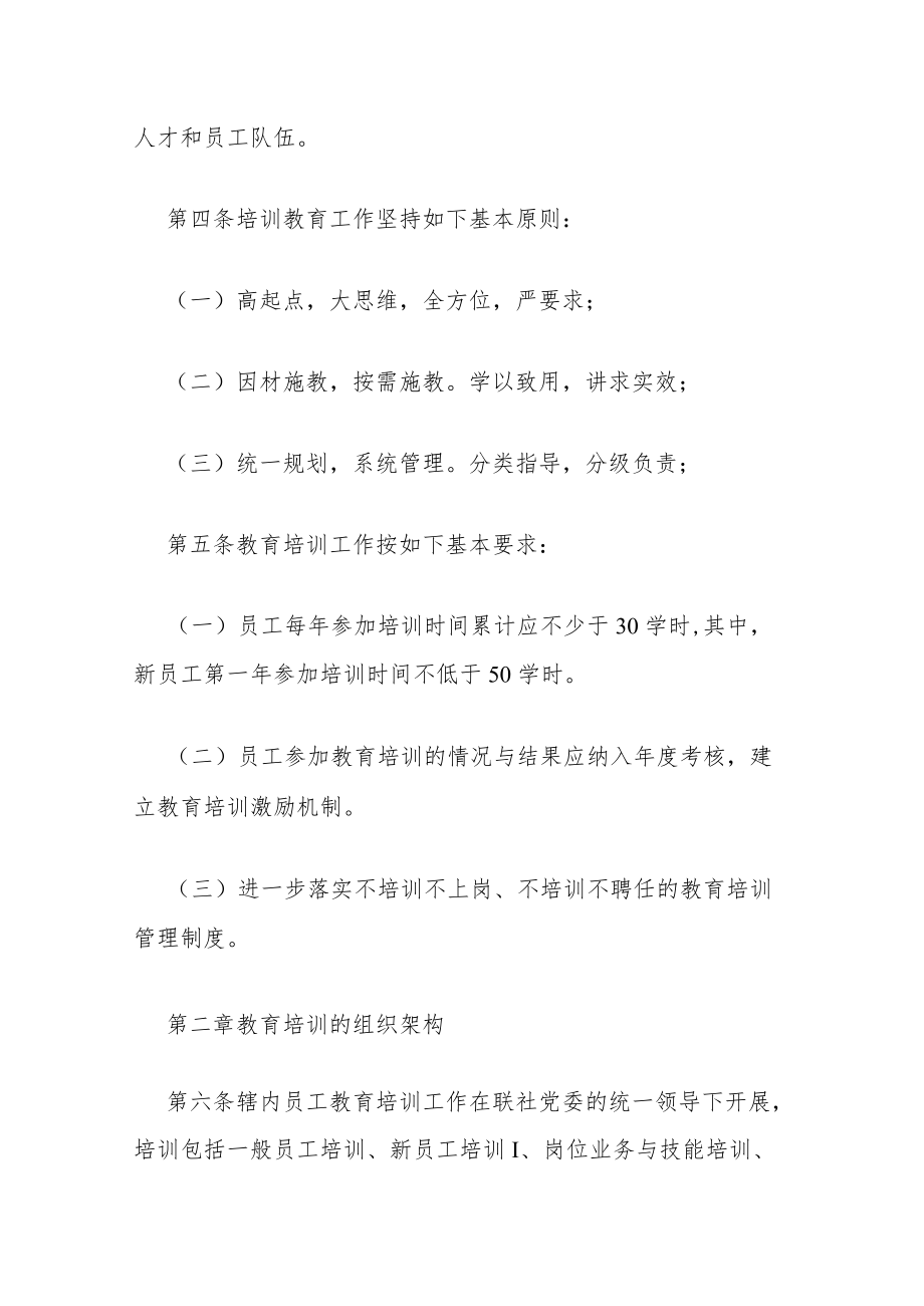 农村信用社员工学习教育培训管理办法.docx_第2页