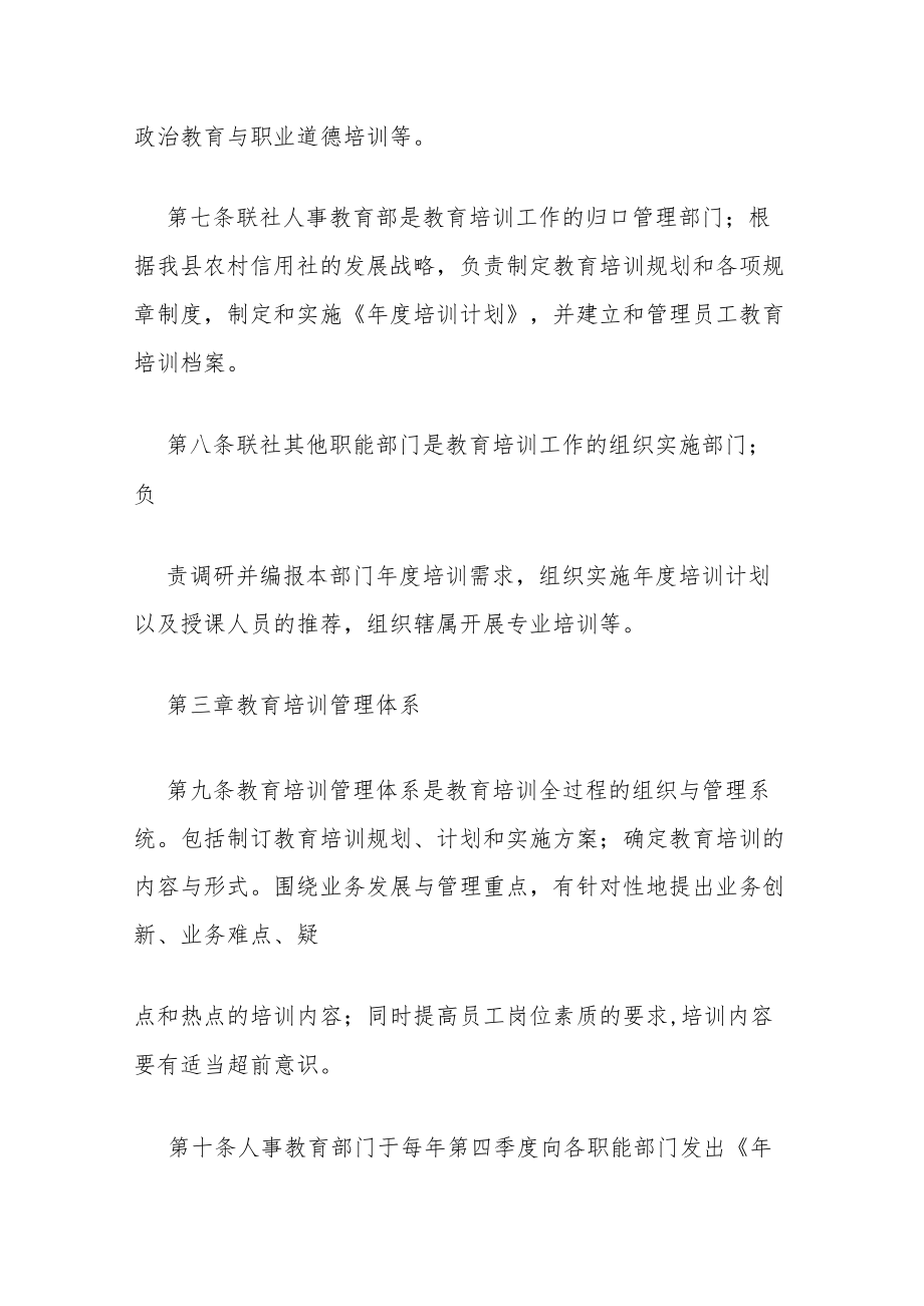农村信用社员工学习教育培训管理办法.docx_第3页