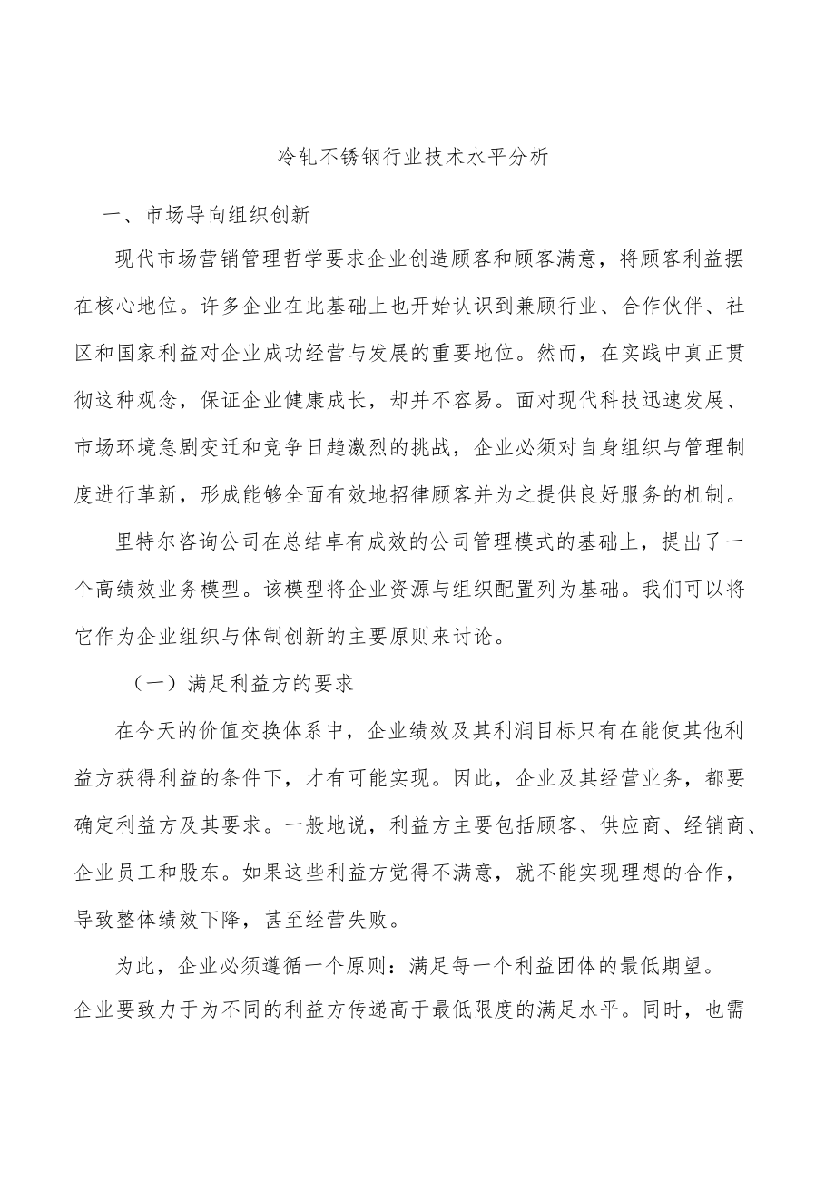 冷轧不锈钢行业技术水平分析.docx_第1页