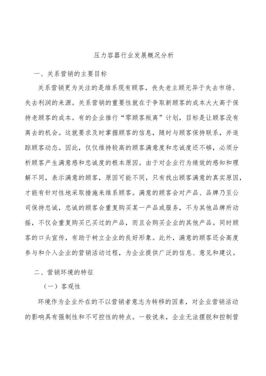 压力容器行业发展概况分析.docx_第1页