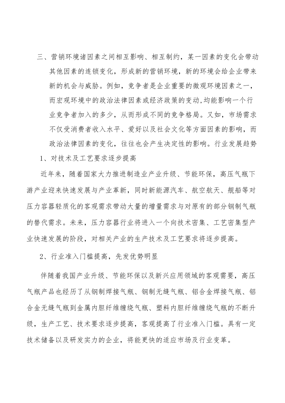 压力容器行业发展概况分析.docx_第3页