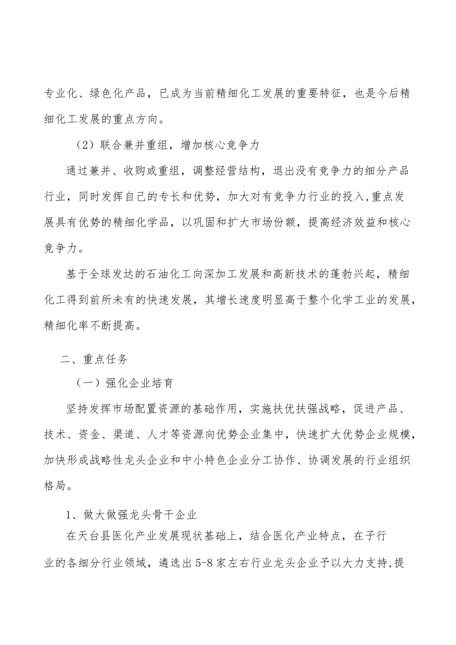 化工园区产品质量建设实施方案.docx_第2页