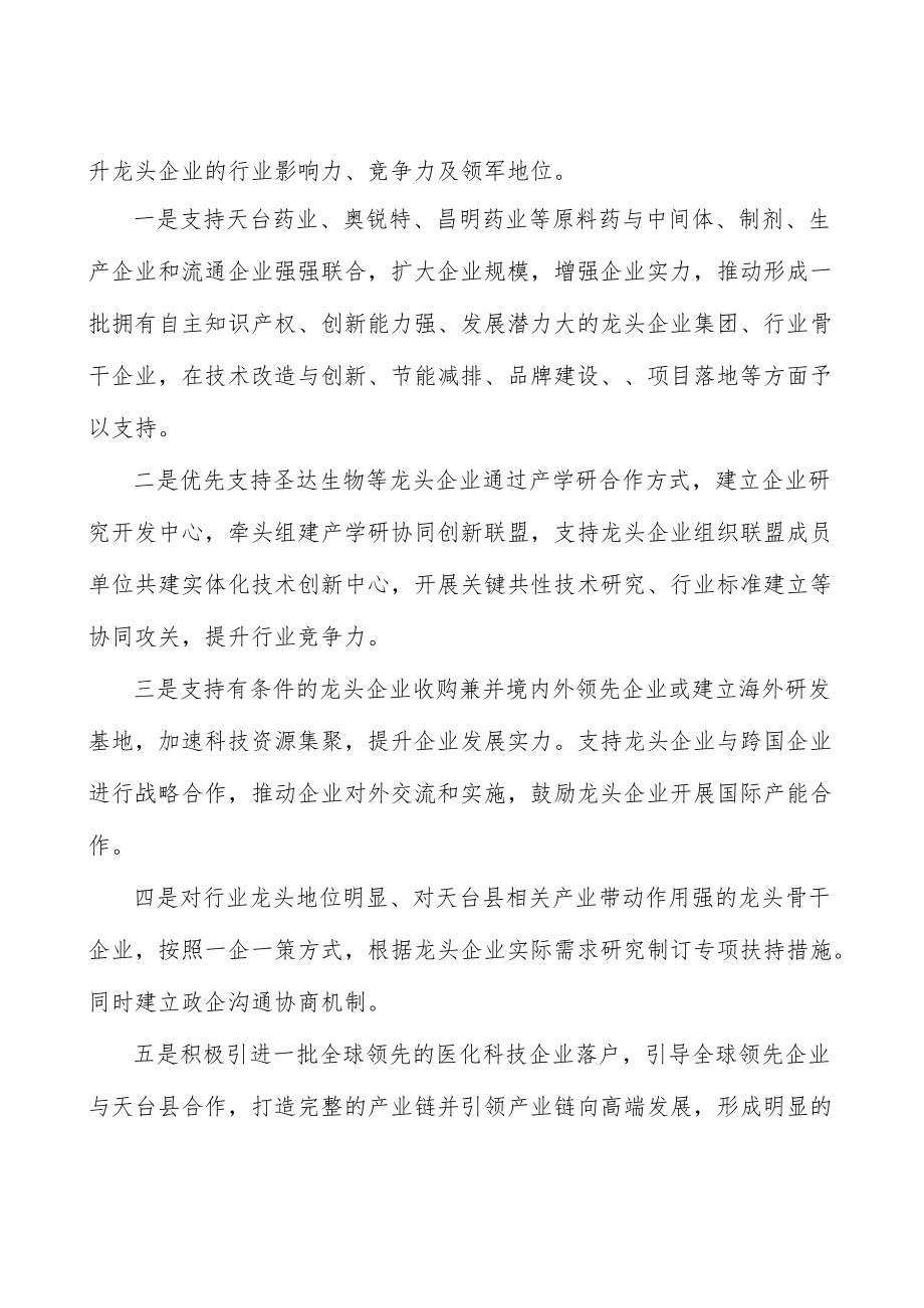 化工园区产品质量建设实施方案.docx_第3页