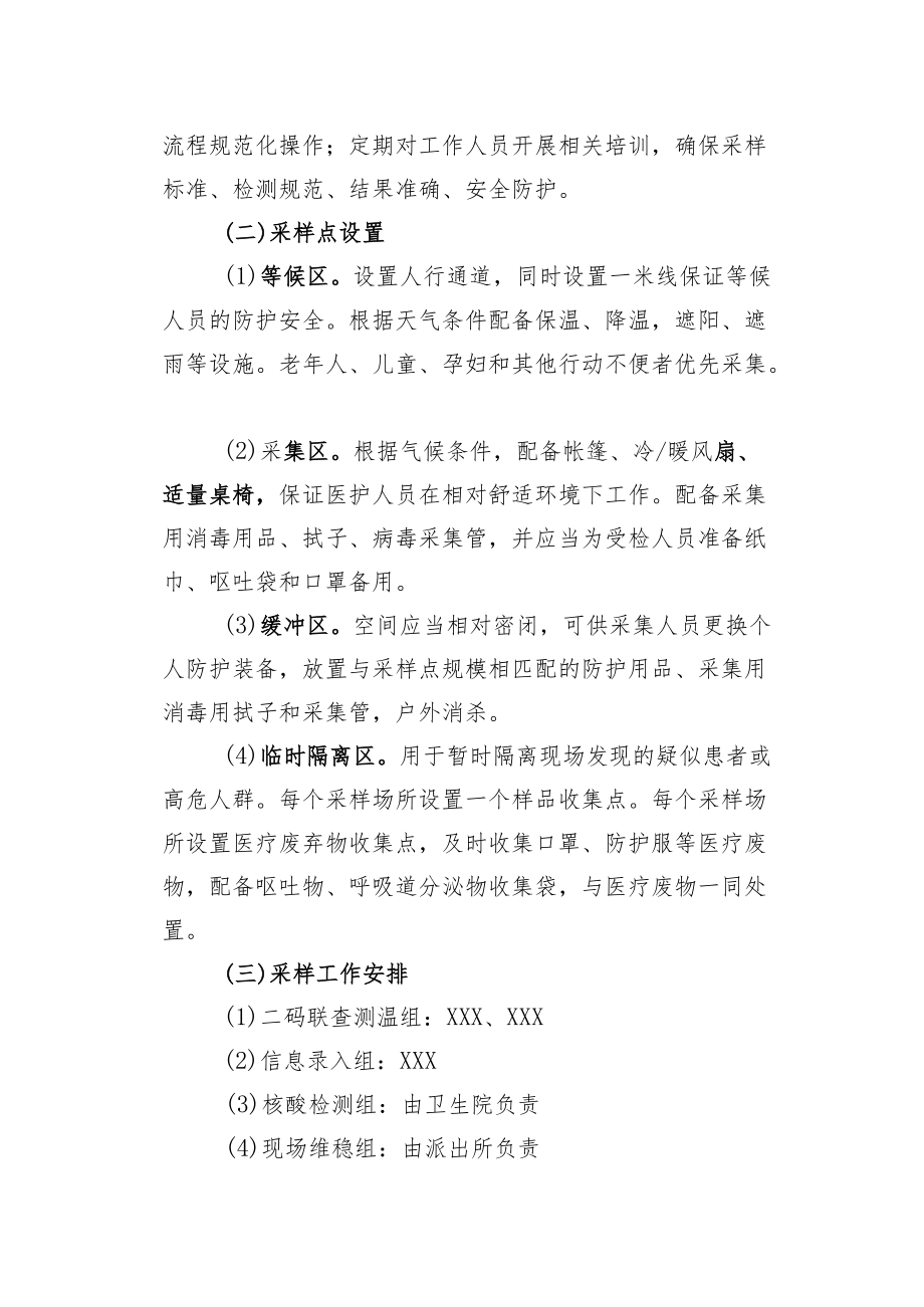 关于成立镇新冠病毒核酸采样工作专班的通知.docx_第2页