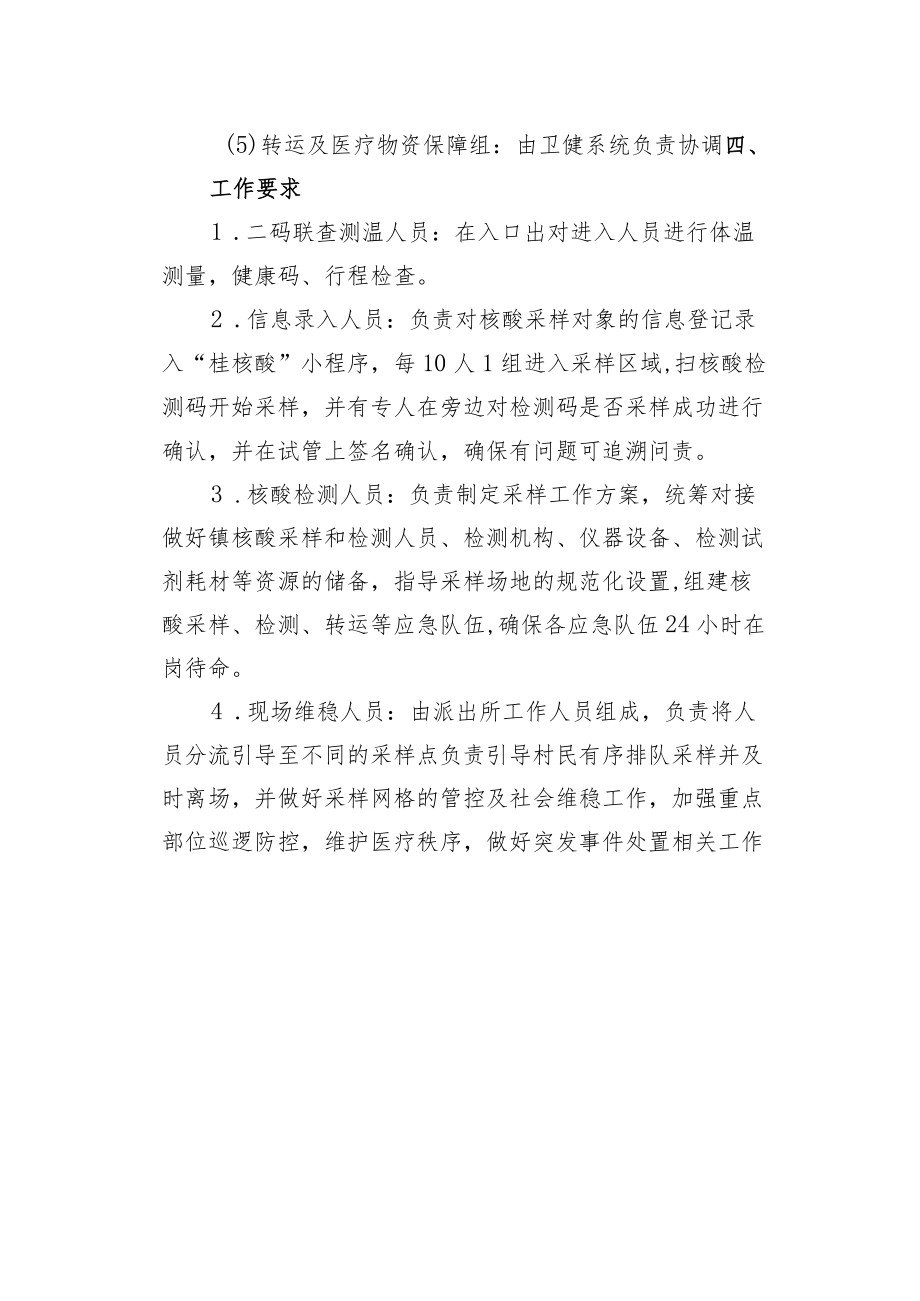 关于成立镇新冠病毒核酸采样工作专班的通知.docx_第3页