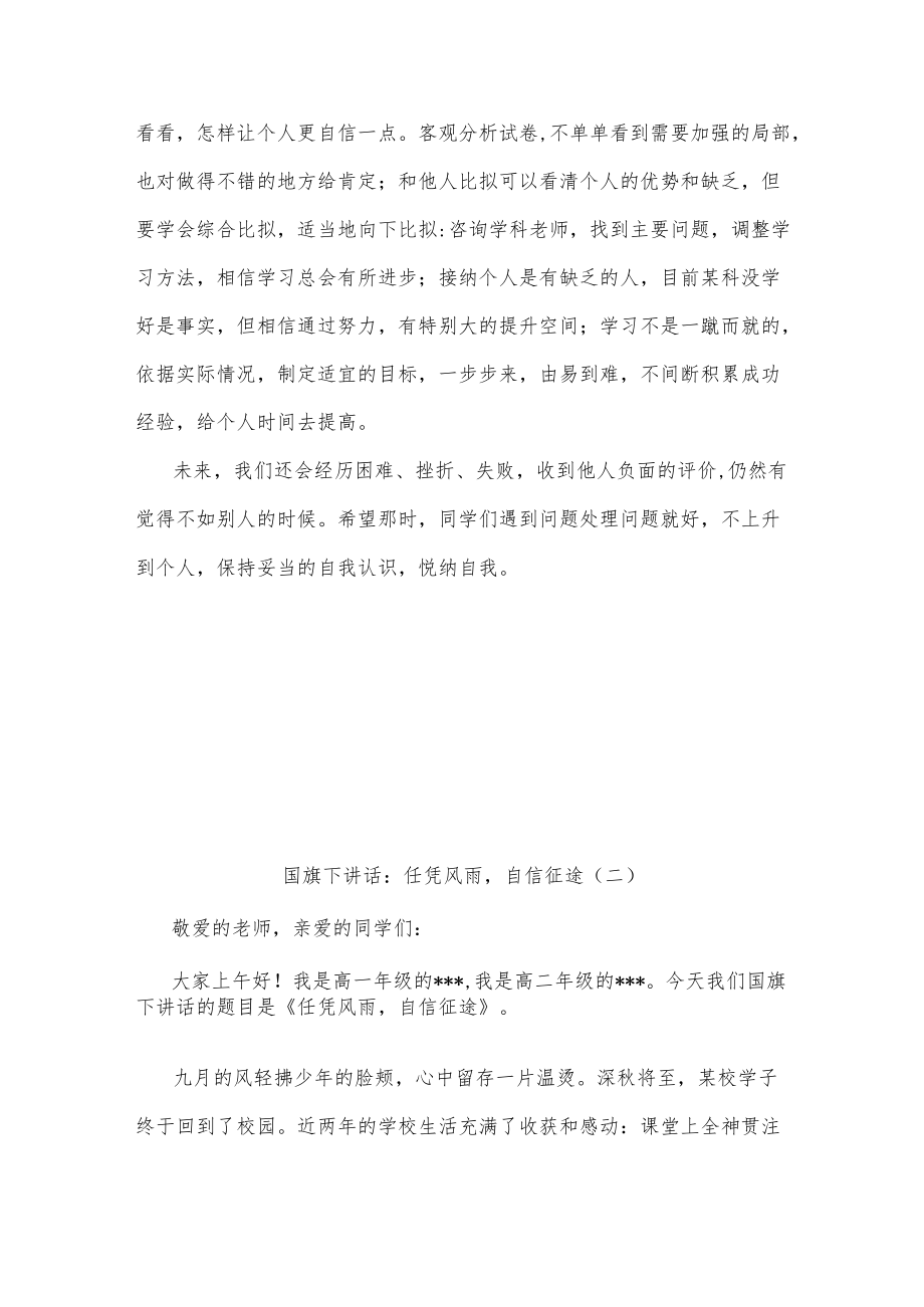 国旗下的讲话范文(3篇).docx_第2页