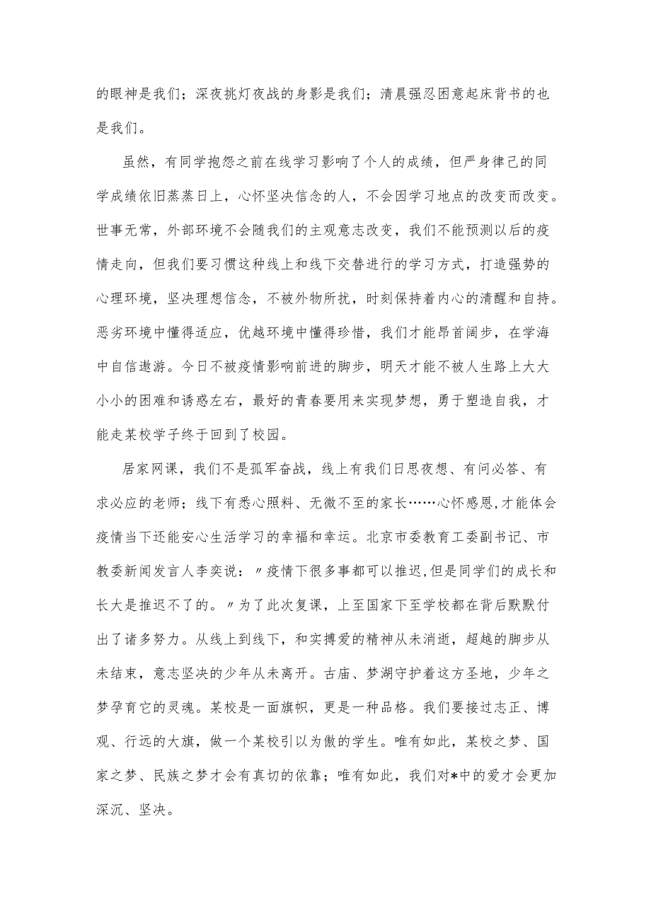 国旗下的讲话范文(3篇).docx_第3页