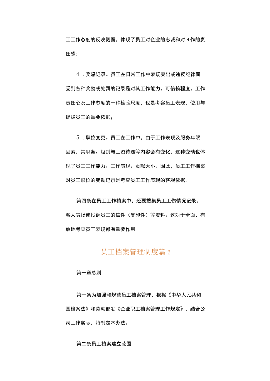 员工档案管理制度（通用5篇）.docx_第2页