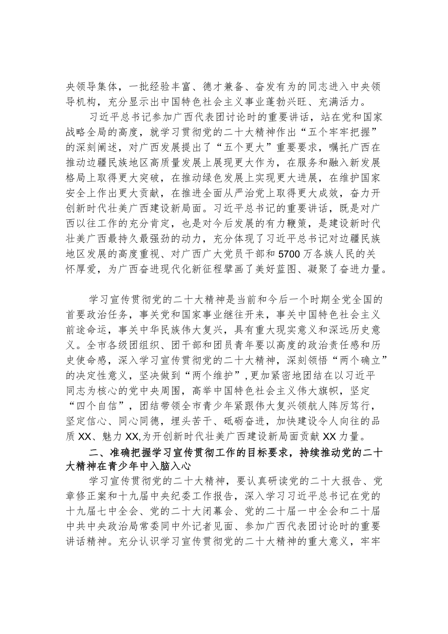 共青团深入学习宣传贯彻党的二十大精神实施方案.docx_第2页